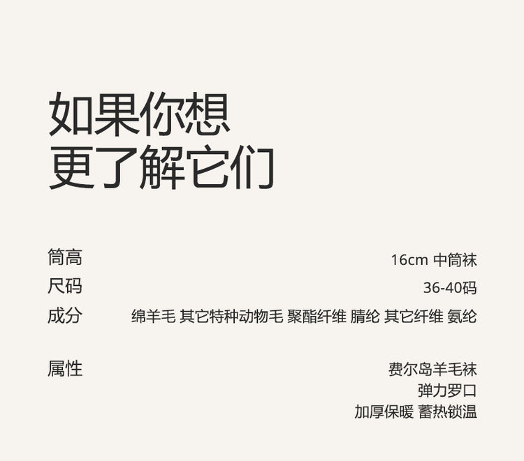 女襪|費爾島羊毛襪子女秋冬季加厚保暖中筒襪文藝復古菱格好搭堆堆襪「TM3721」25.01-2