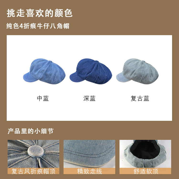流行帽子 | 帽子女2024新款春秋文藝復古純色百搭牛仔八角帽水洗百搭畫家帽女「C4126」24.07-1