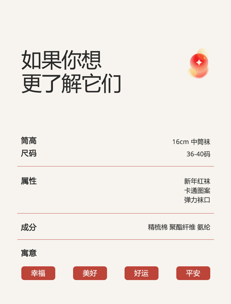 女襪|卡通可愛襪子女棉質柔軟親膚舒適新年襪2025蛇年男女情侶結婚喜襪「AM2463」24.12-5