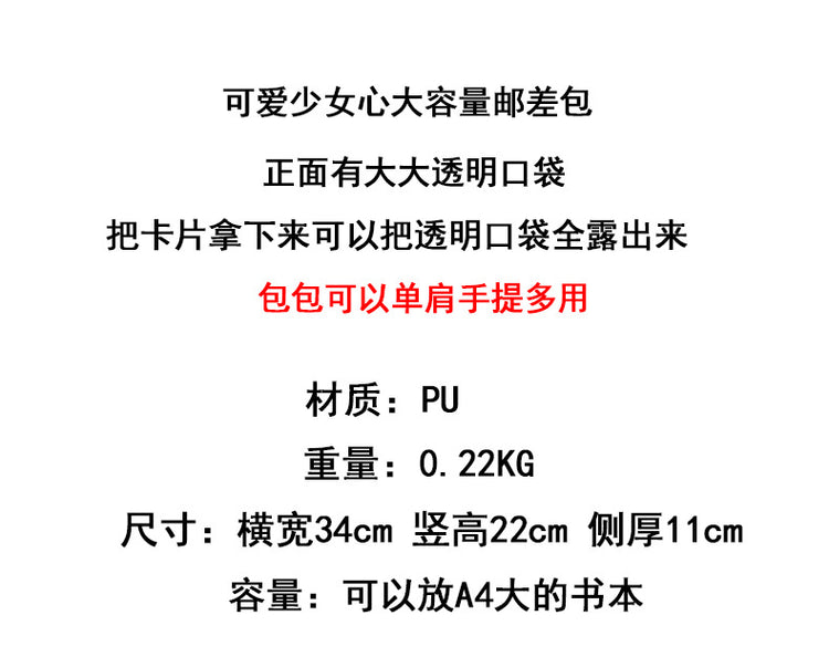 致青春|可愛痛包日系少女通勤百搭手提包大容量單肩包學院風透明包「654-23」24.10-2