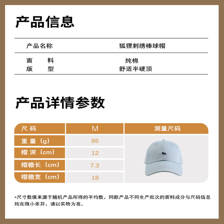 流行帽子|帽子防曬帽夏季女刺繡小狐狸棉質棒球帽學生可愛顯臉小鴨舌帽子男「C4051」24.06-2